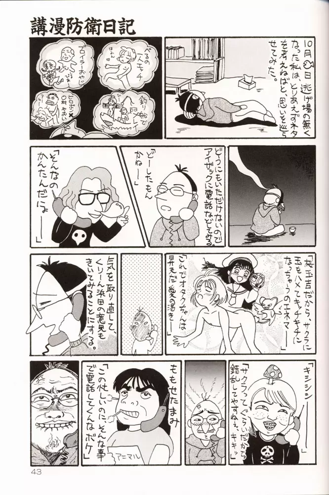さくらだMON! Page.44
