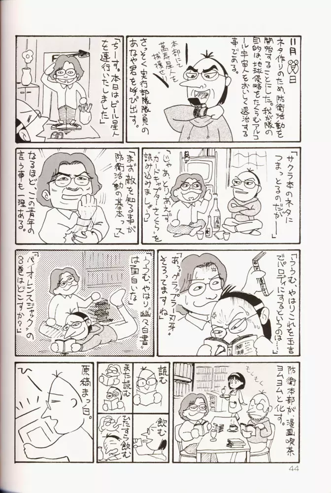 さくらだMON! Page.45