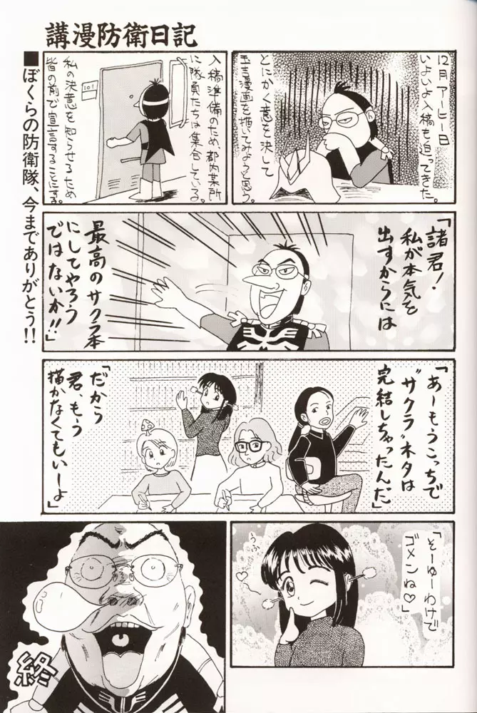 さくらだMON! Page.46