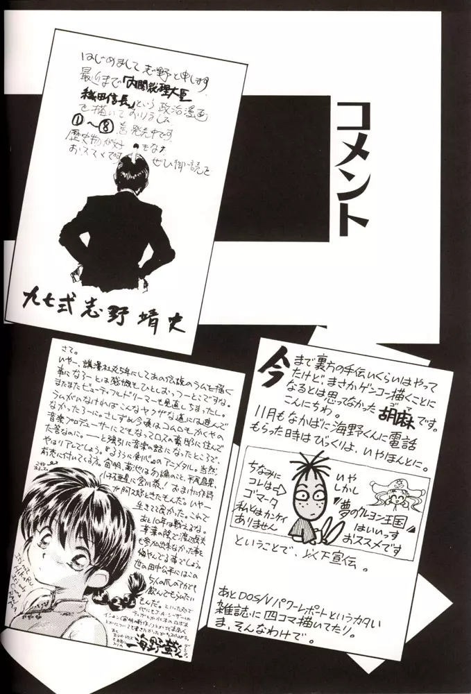 さくらだMON! Page.47