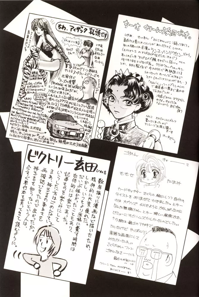 さくらだMON! Page.48