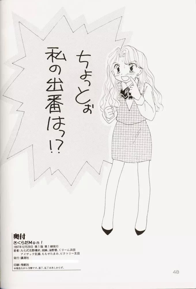 さくらだMON! Page.49