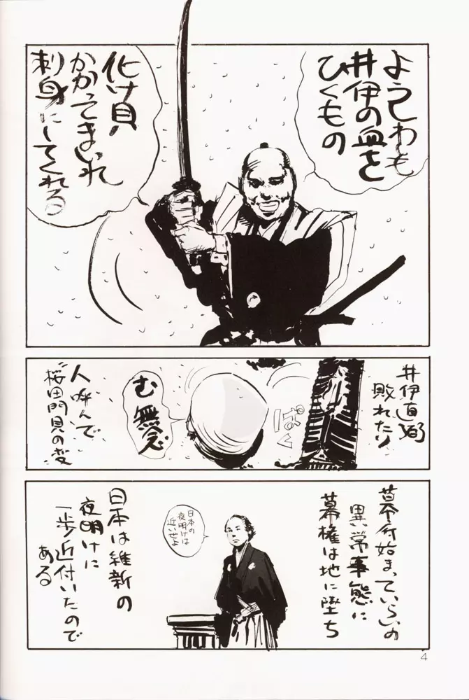 さくらだMON! Page.5