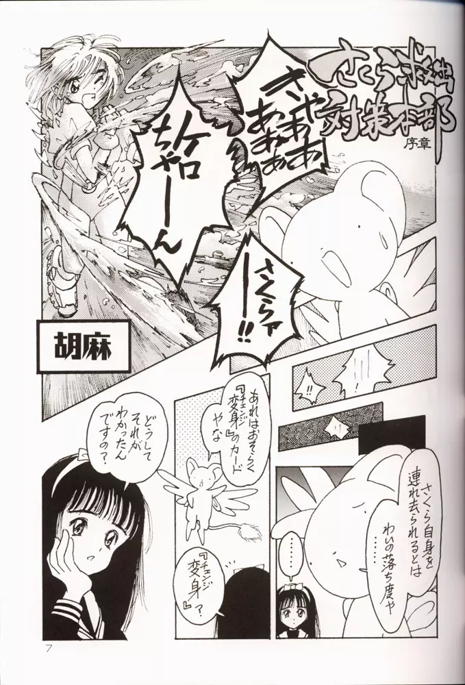 さくらだMON! Page.8