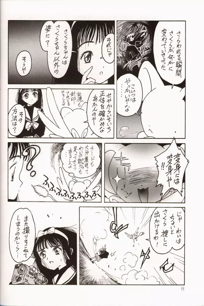 さくらだMON! Page.9