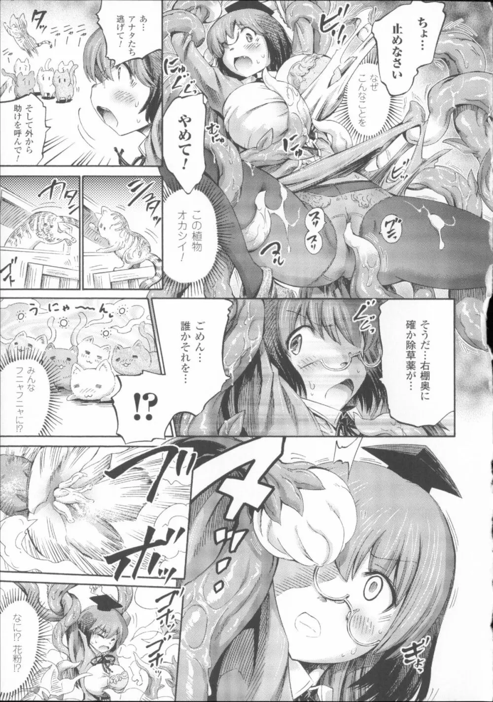 ヴィーナスガーデン~非現実乙女と出会える街~ + 4Pリーフレット Page.101