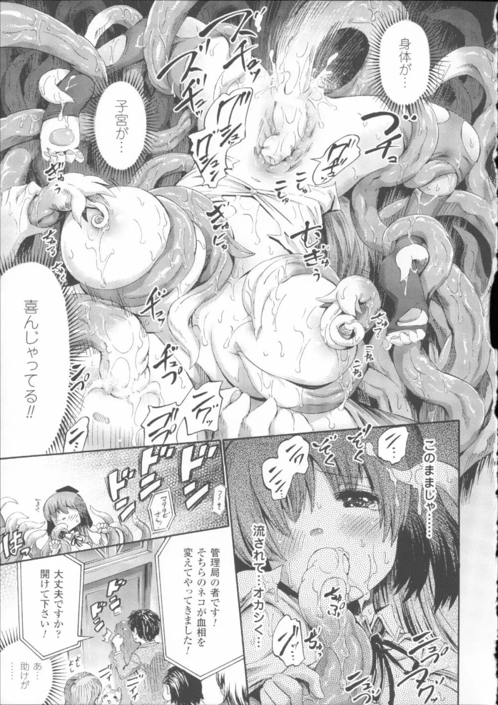 ヴィーナスガーデン~非現実乙女と出会える街~ + 4Pリーフレット Page.107