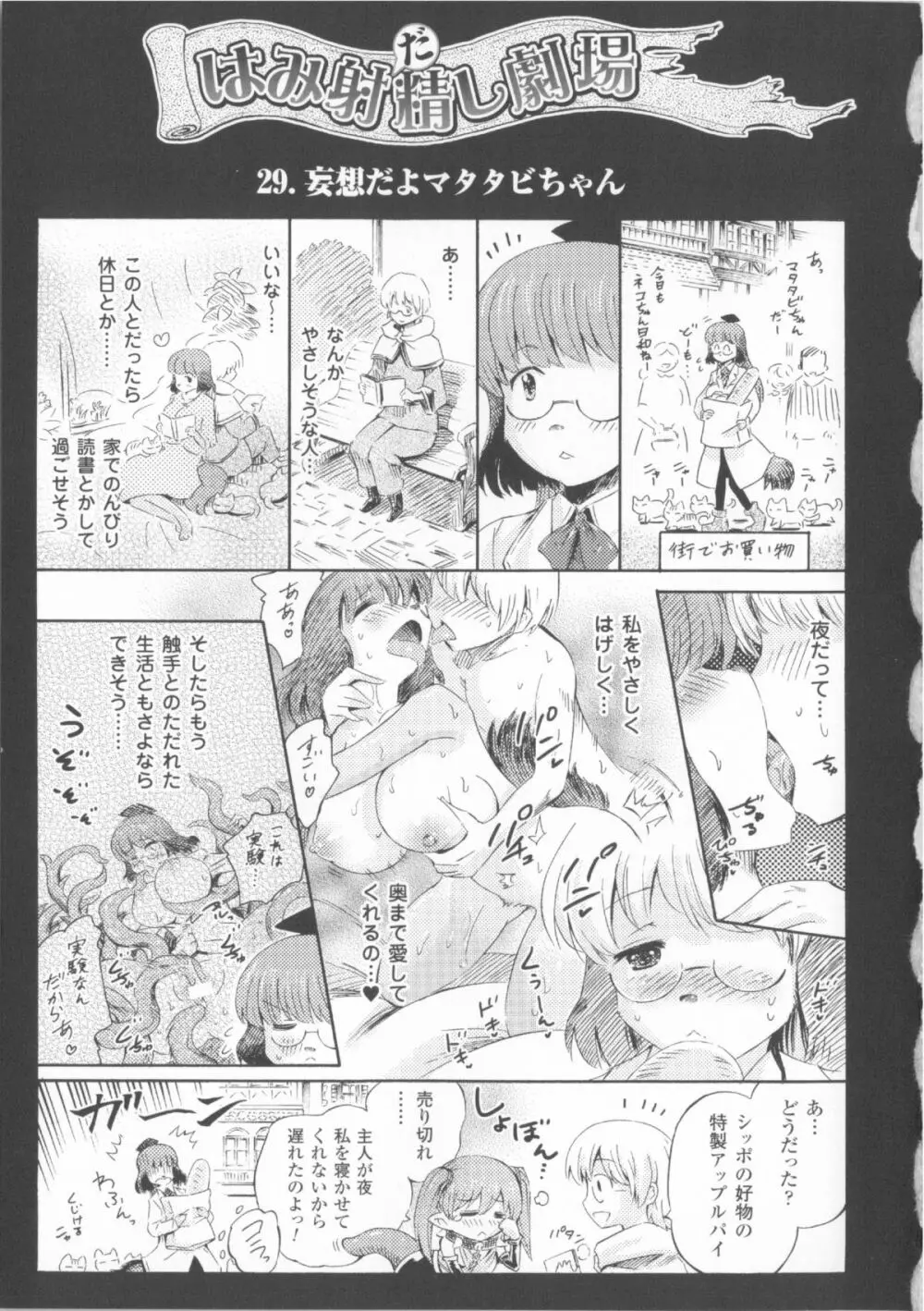 ヴィーナスガーデン~非現実乙女と出会える街~ + 4Pリーフレット Page.115