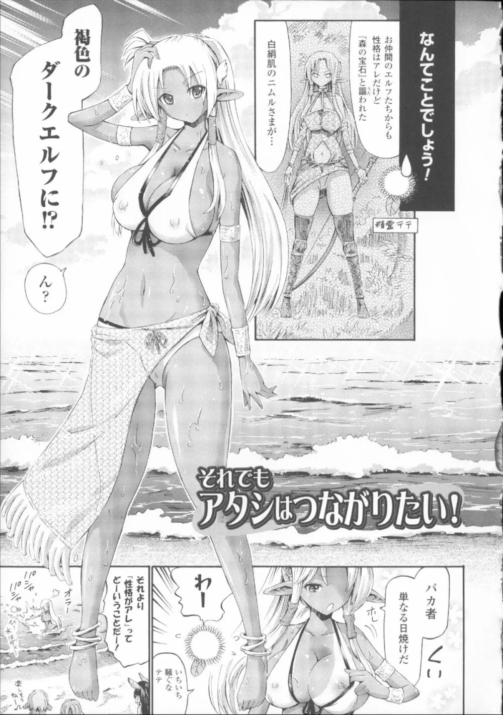 ヴィーナスガーデン~非現実乙女と出会える街~ + 4Pリーフレット Page.117
