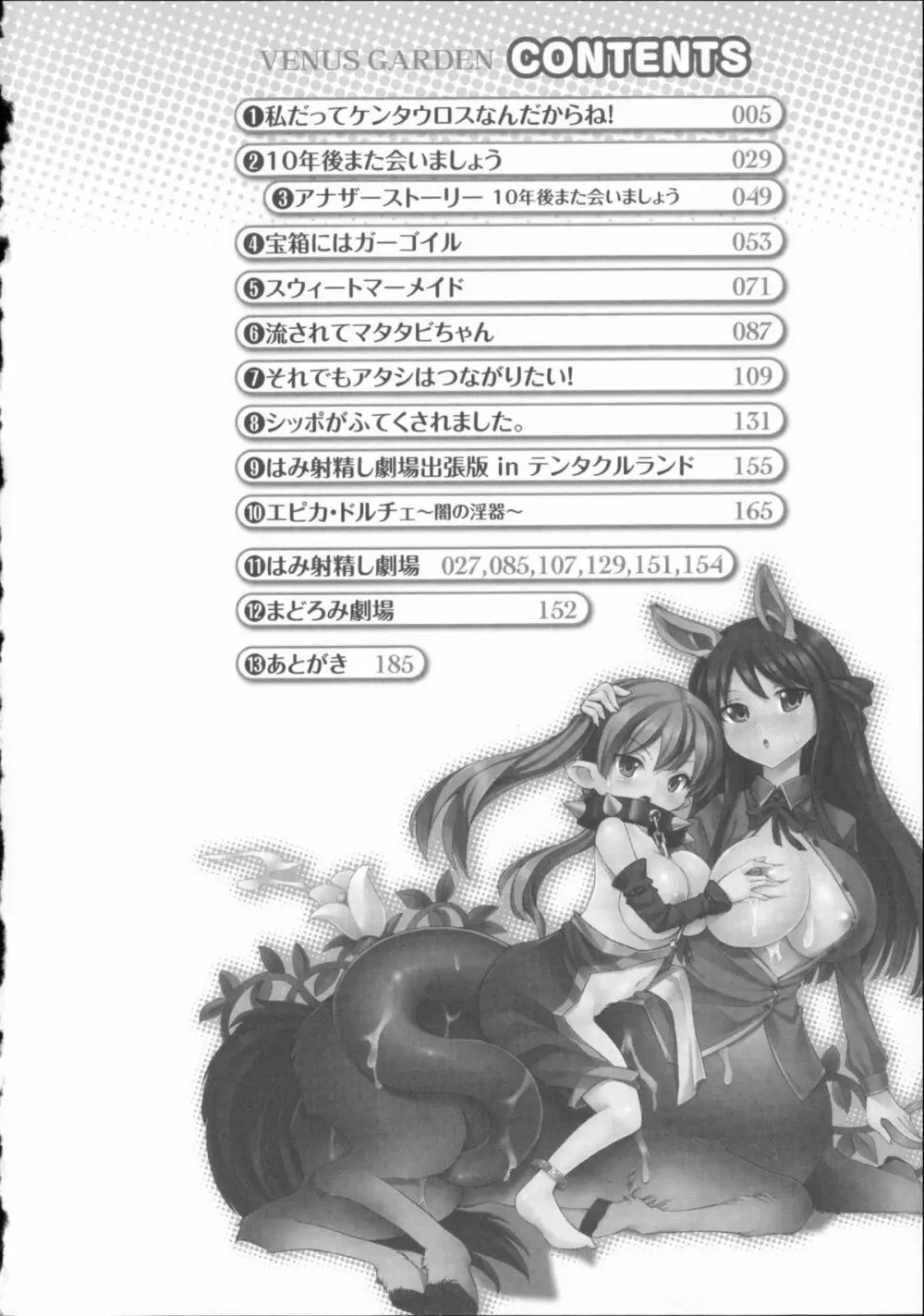 ヴィーナスガーデン~非現実乙女と出会える街~ + 4Pリーフレット Page.12