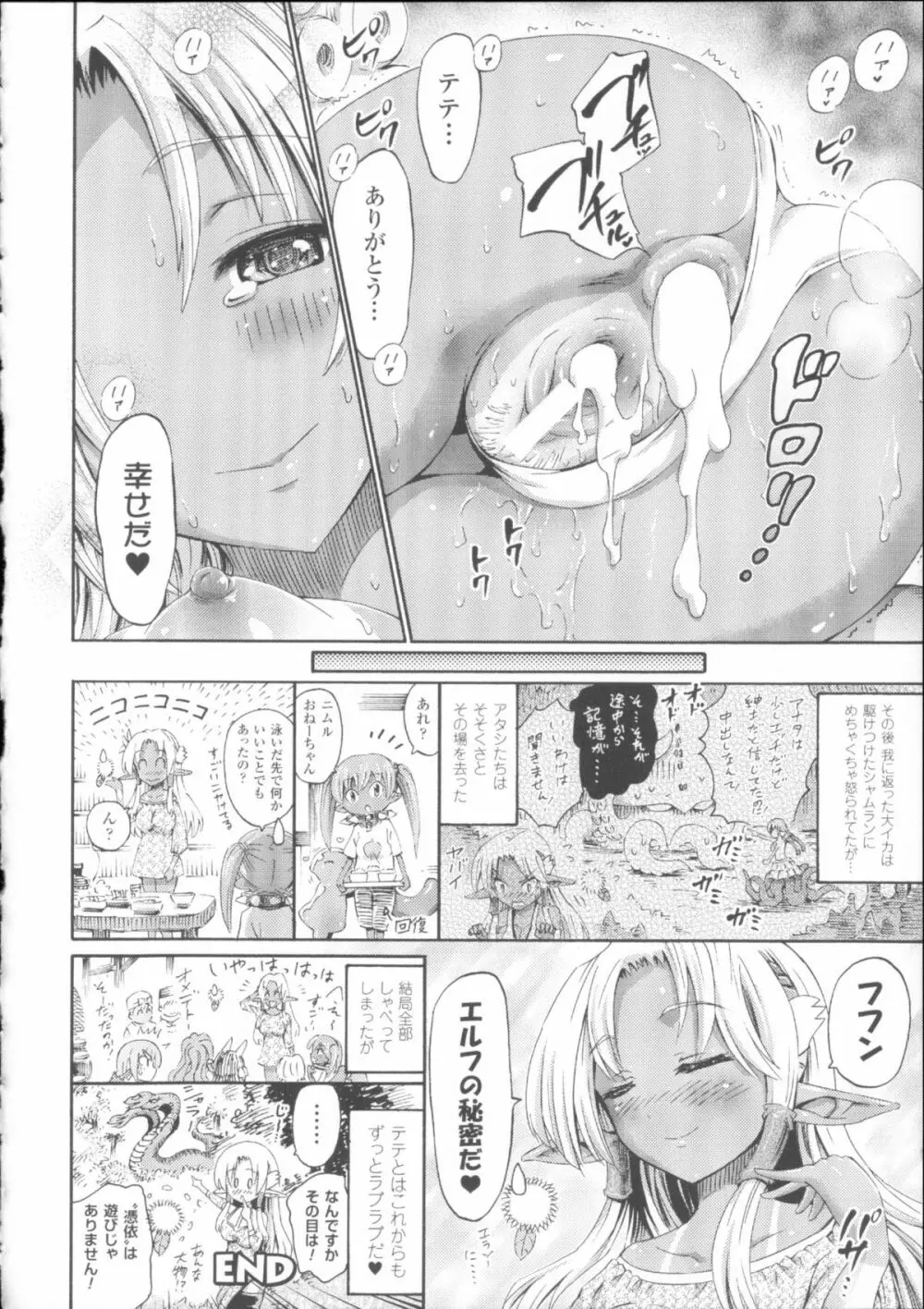 ヴィーナスガーデン~非現実乙女と出会える街~ + 4Pリーフレット Page.136
