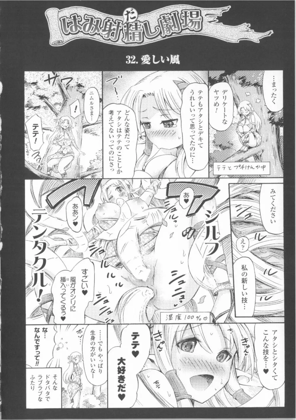 ヴィーナスガーデン~非現実乙女と出会える街~ + 4Pリーフレット Page.138