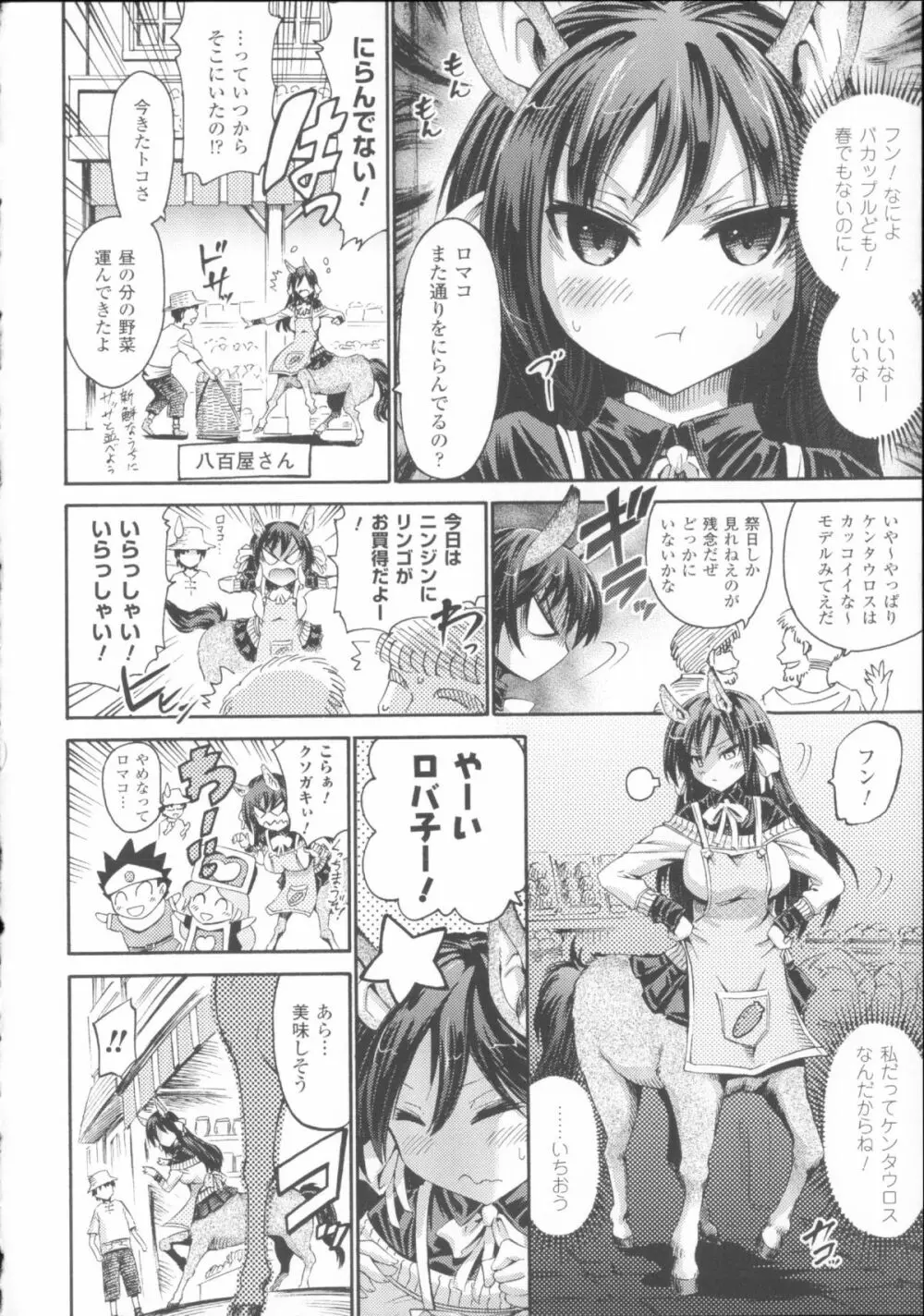 ヴィーナスガーデン~非現実乙女と出会える街~ + 4Pリーフレット Page.14