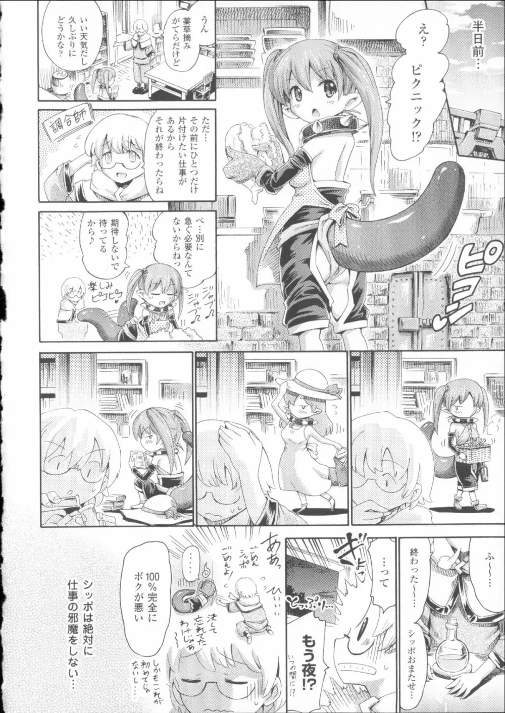 ヴィーナスガーデン~非現実乙女と出会える街~ + 4Pリーフレット Page.140