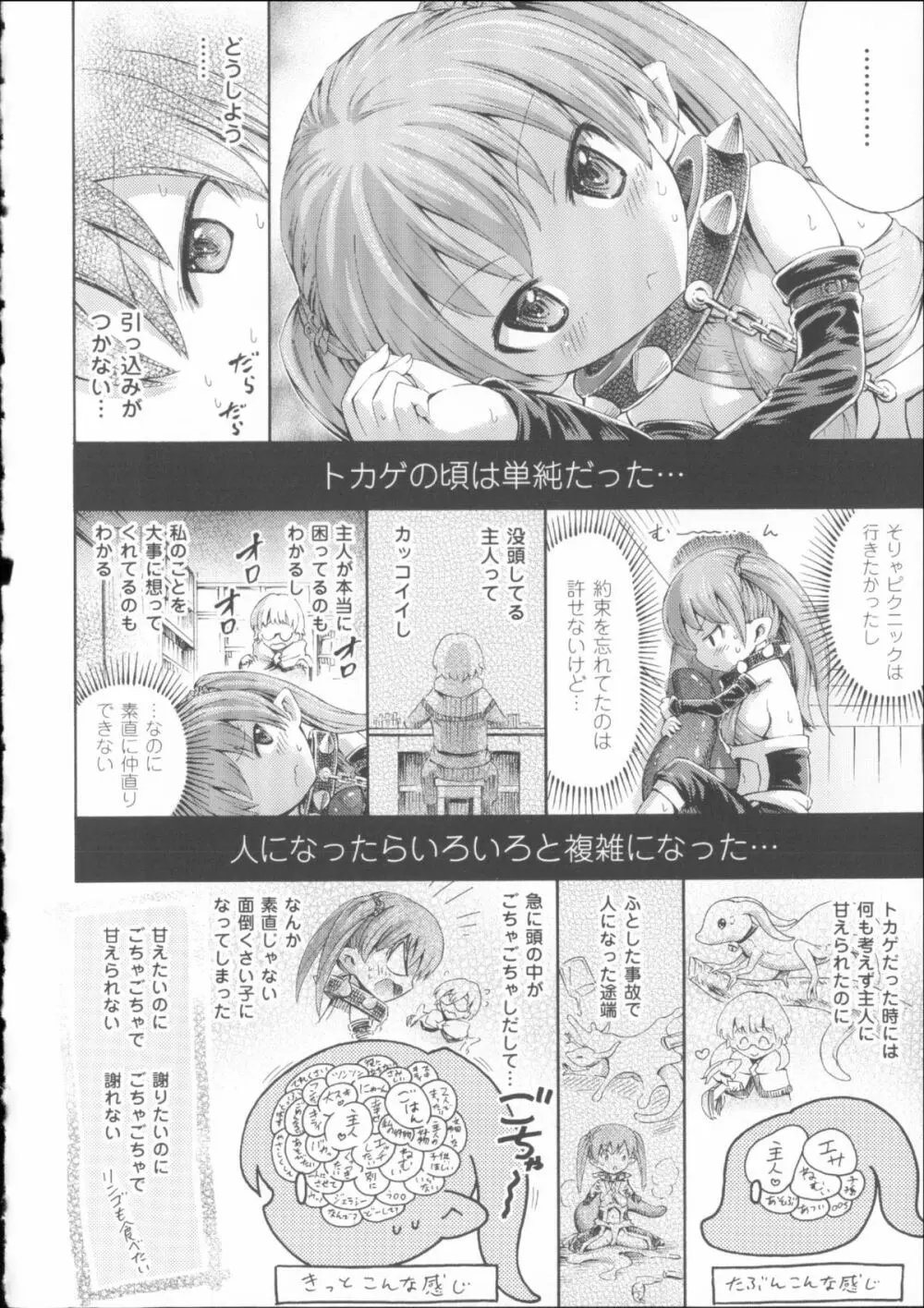 ヴィーナスガーデン~非現実乙女と出会える街~ + 4Pリーフレット Page.142