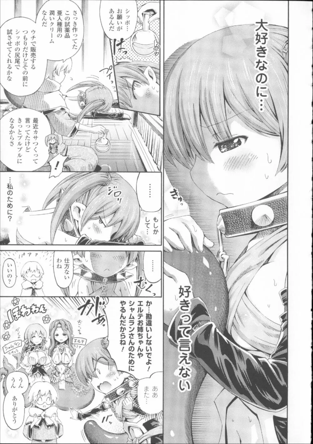ヴィーナスガーデン~非現実乙女と出会える街~ + 4Pリーフレット Page.143