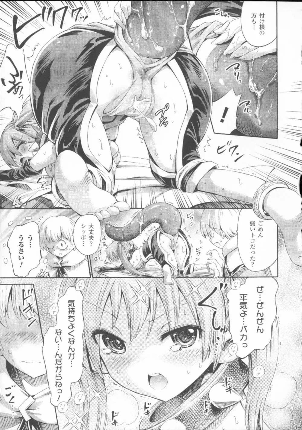 ヴィーナスガーデン~非現実乙女と出会える街~ + 4Pリーフレット Page.145