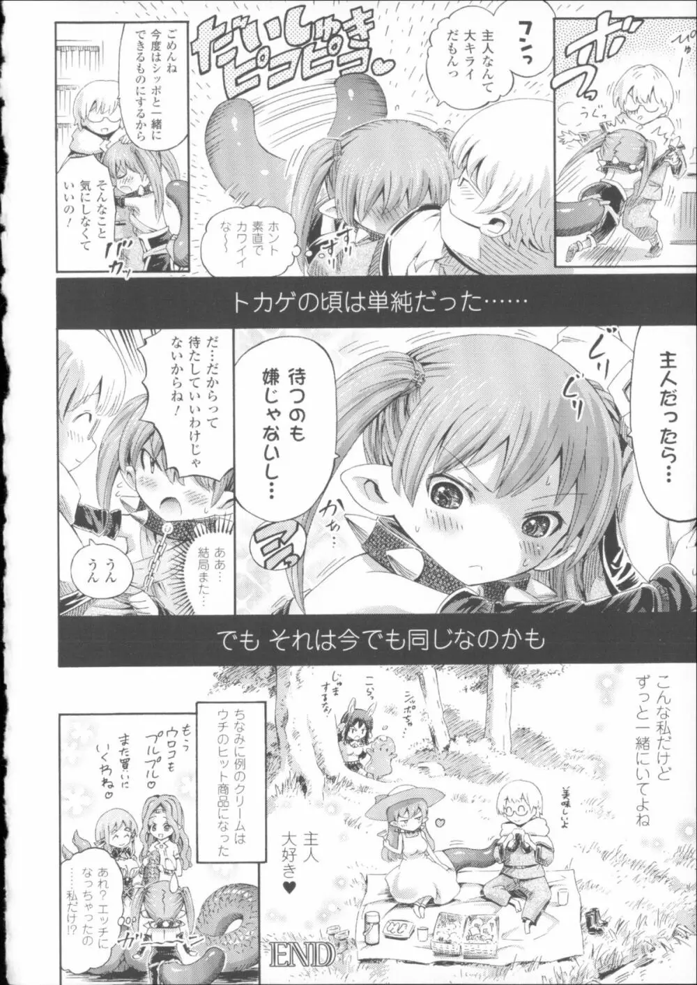 ヴィーナスガーデン~非現実乙女と出会える街~ + 4Pリーフレット Page.158