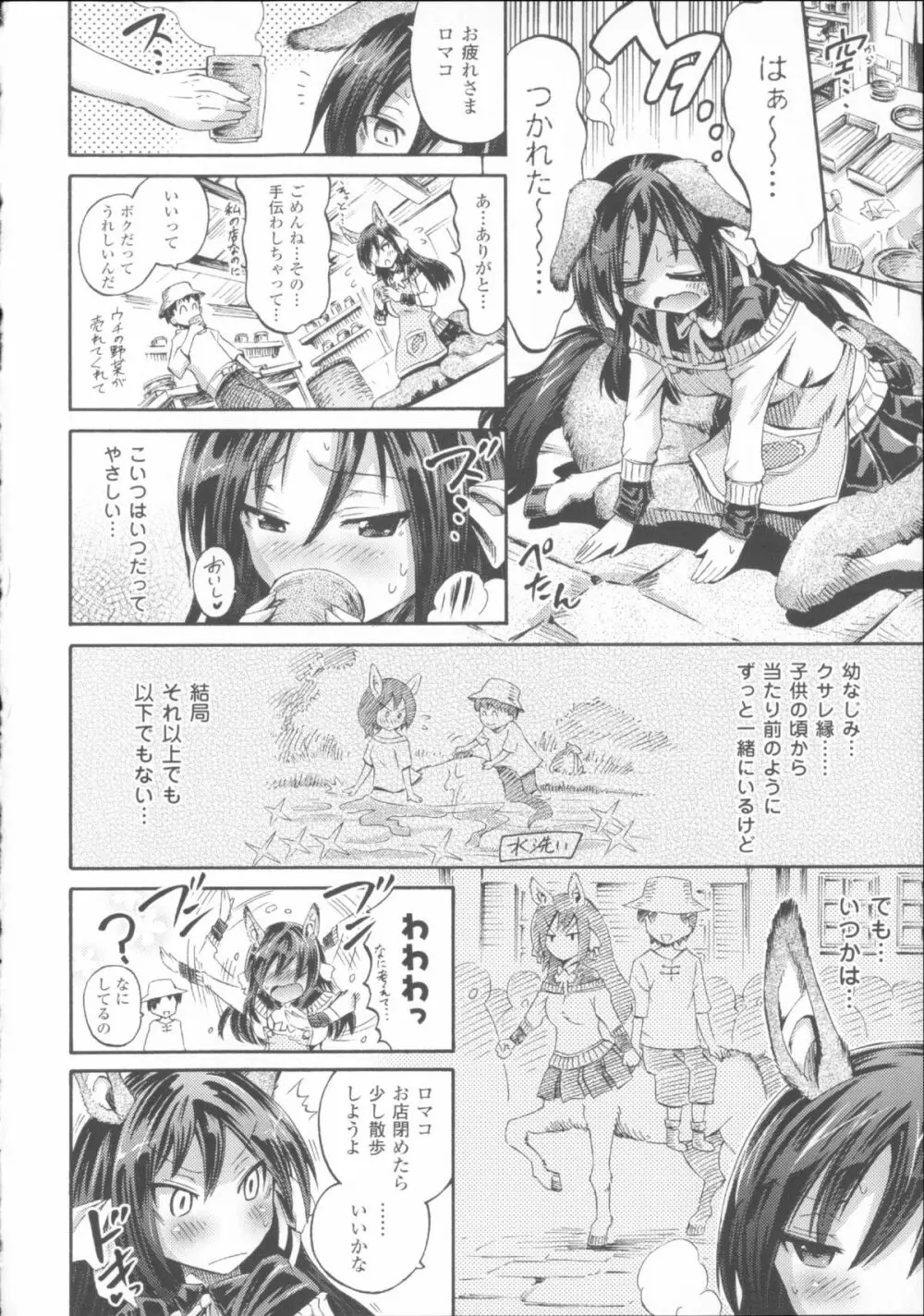 ヴィーナスガーデン~非現実乙女と出会える街~ + 4Pリーフレット Page.16