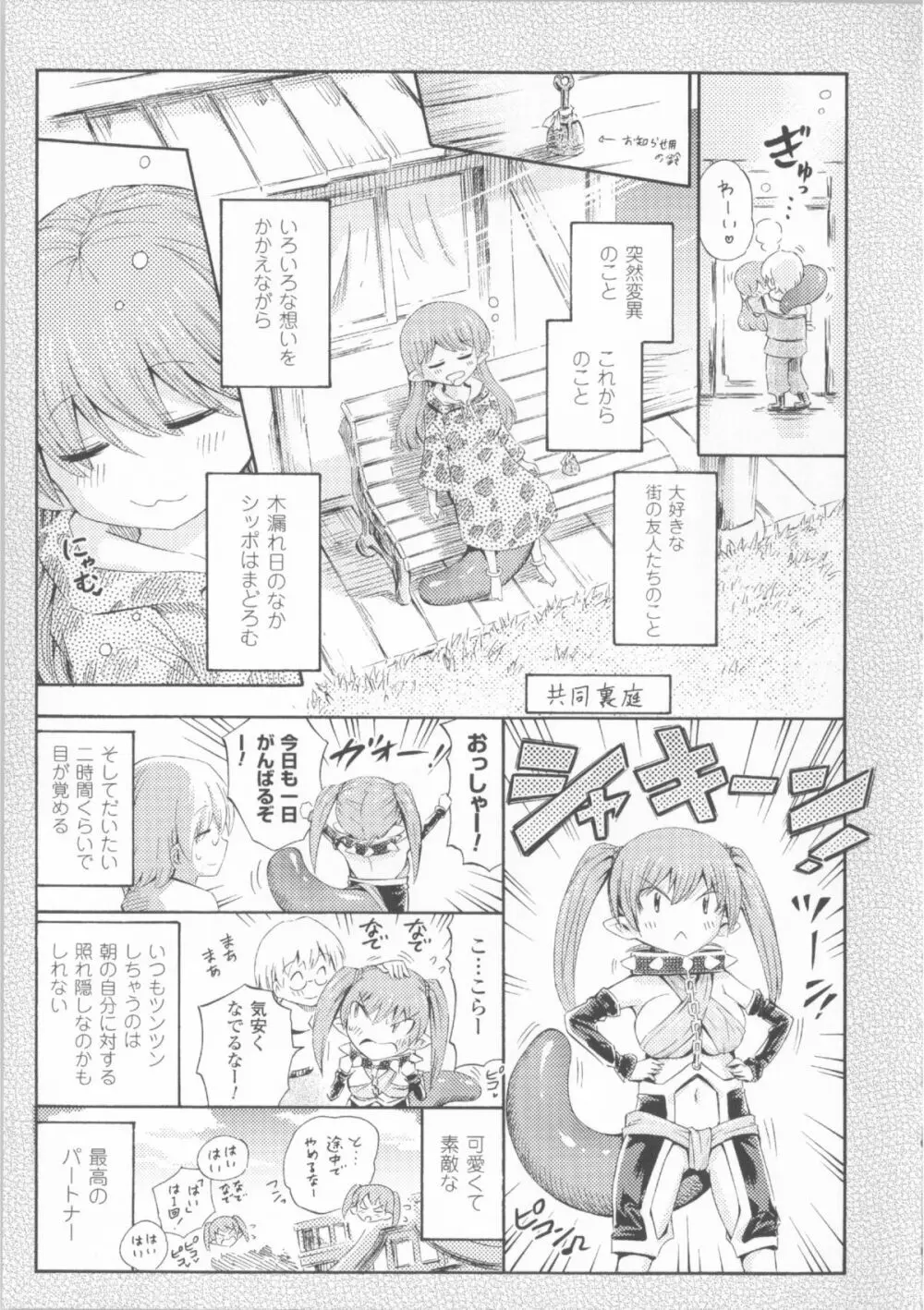 ヴィーナスガーデン~非現実乙女と出会える街~ + 4Pリーフレット Page.161
