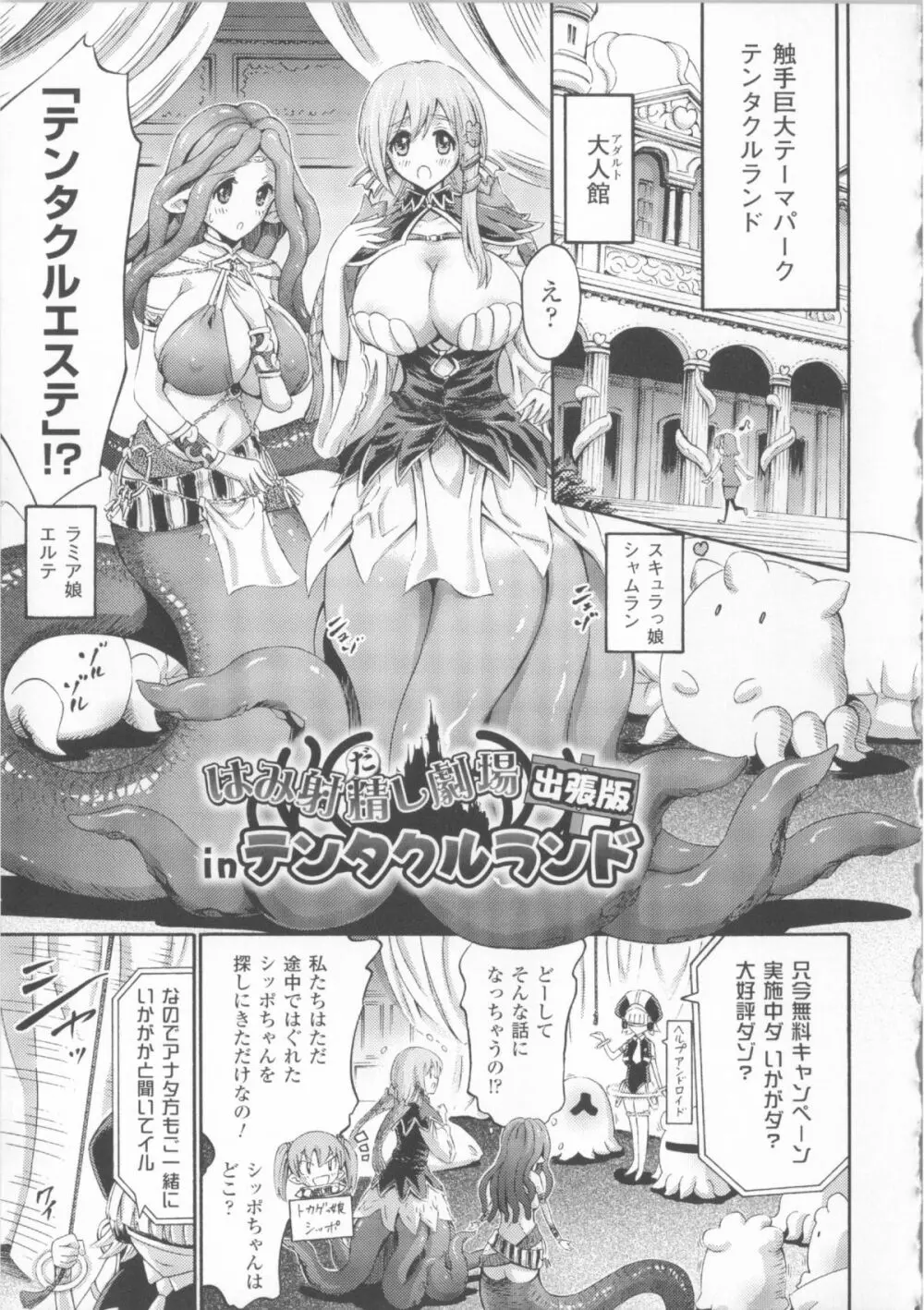 ヴィーナスガーデン~非現実乙女と出会える街~ + 4Pリーフレット Page.163