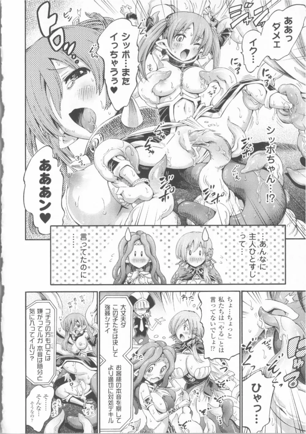 ヴィーナスガーデン~非現実乙女と出会える街~ + 4Pリーフレット Page.164