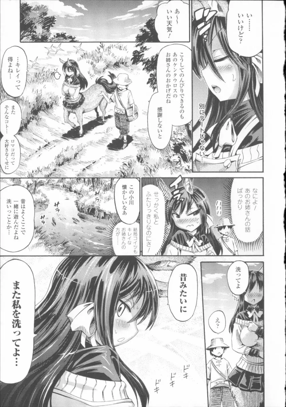 ヴィーナスガーデン~非現実乙女と出会える街~ + 4Pリーフレット Page.17