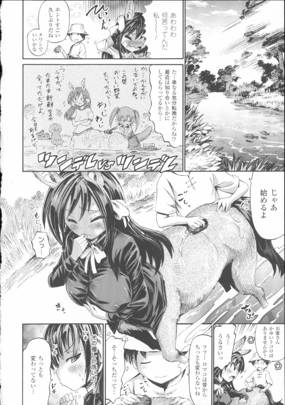 ヴィーナスガーデン~非現実乙女と出会える街~ + 4Pリーフレット Page.18