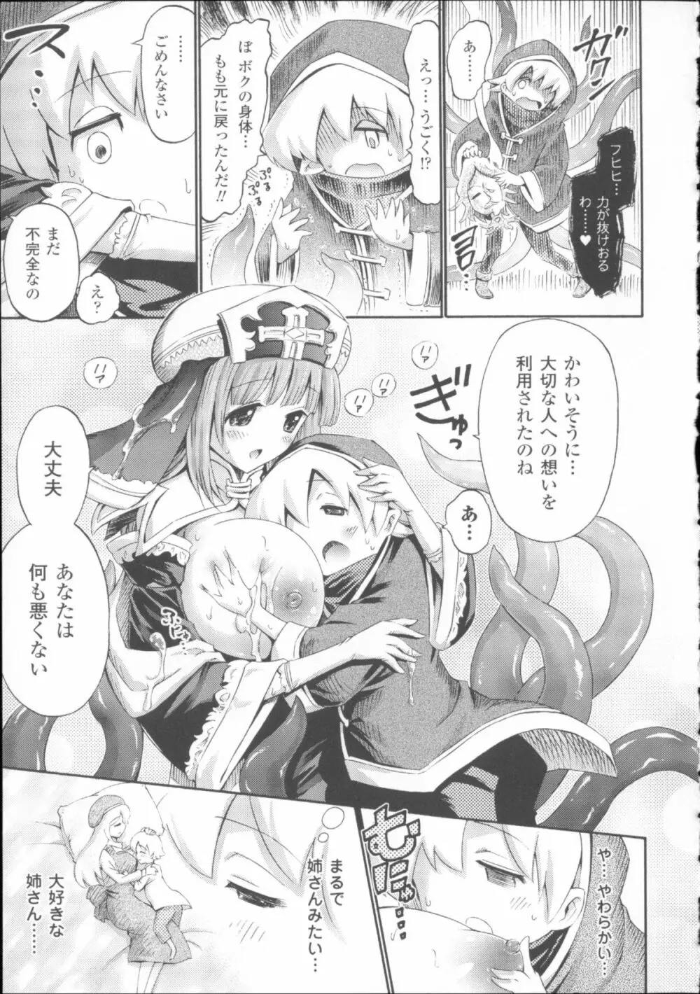ヴィーナスガーデン~非現実乙女と出会える街~ + 4Pリーフレット Page.183