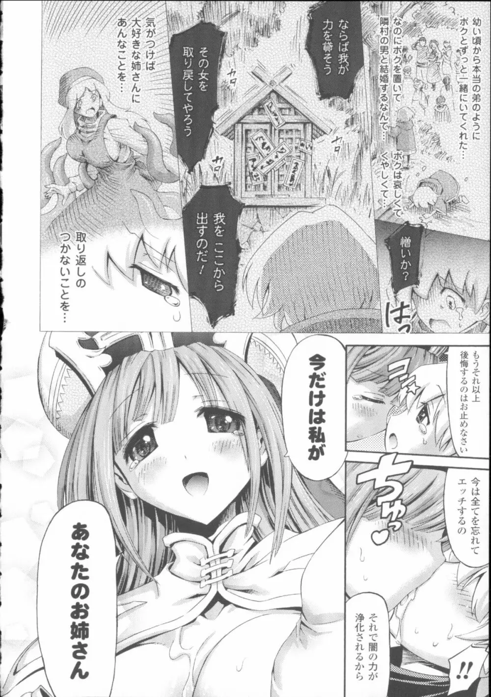 ヴィーナスガーデン~非現実乙女と出会える街~ + 4Pリーフレット Page.184
