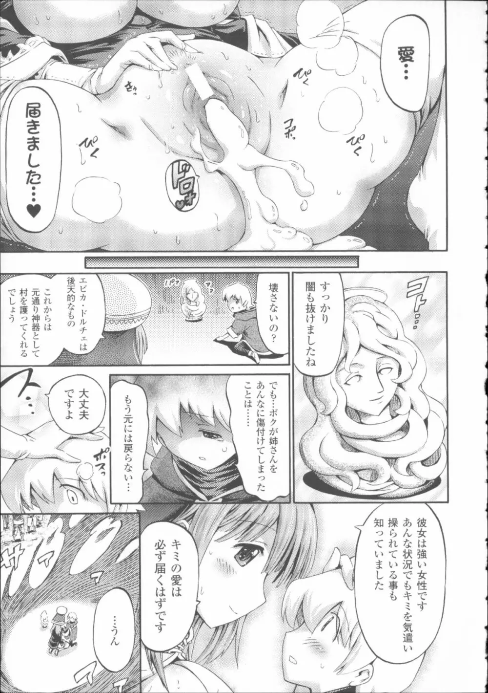 ヴィーナスガーデン~非現実乙女と出会える街~ + 4Pリーフレット Page.191