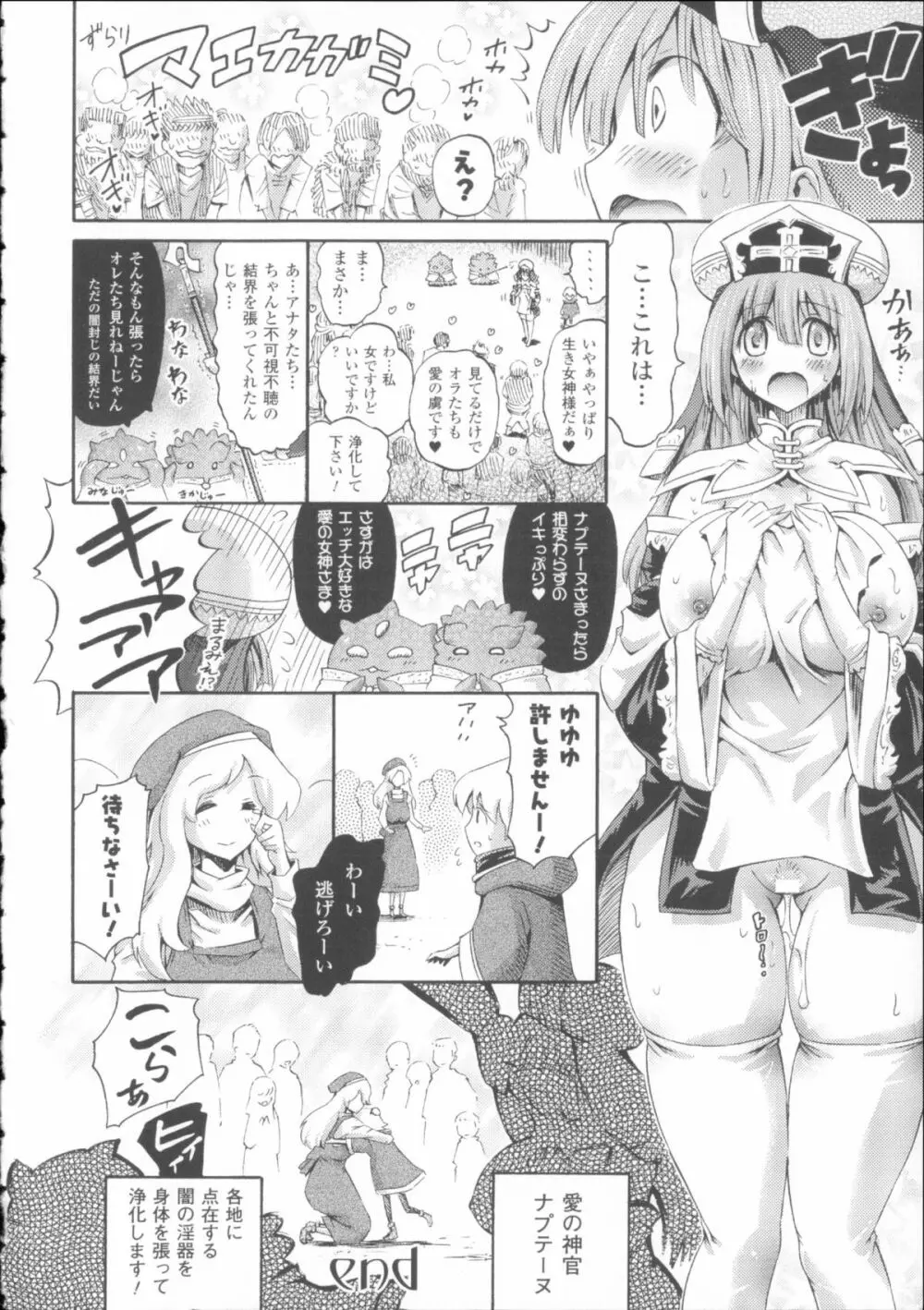 ヴィーナスガーデン~非現実乙女と出会える街~ + 4Pリーフレット Page.192