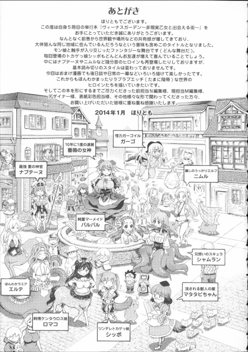 ヴィーナスガーデン~非現実乙女と出会える街~ + 4Pリーフレット Page.193