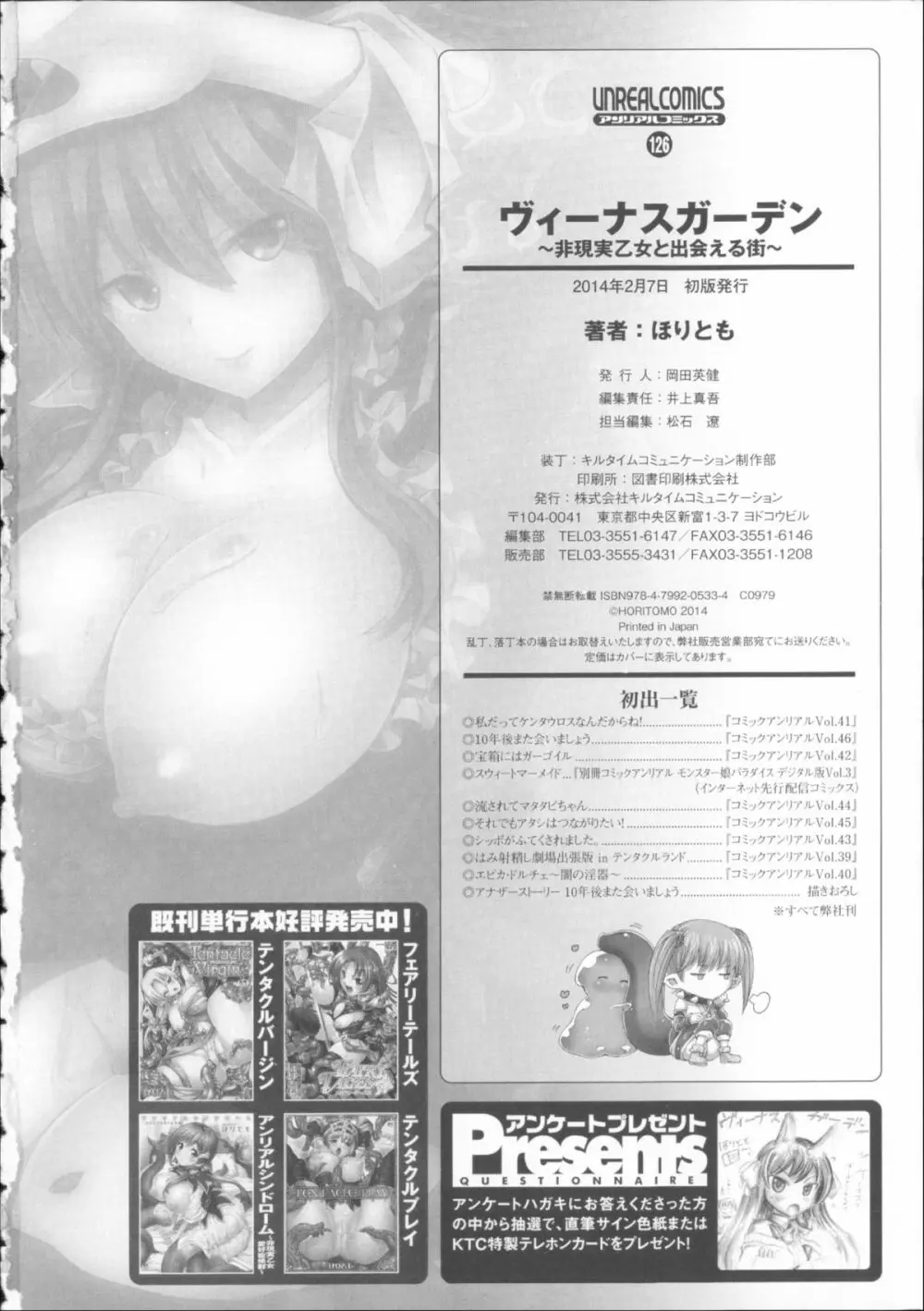 ヴィーナスガーデン~非現実乙女と出会える街~ + 4Pリーフレット Page.194