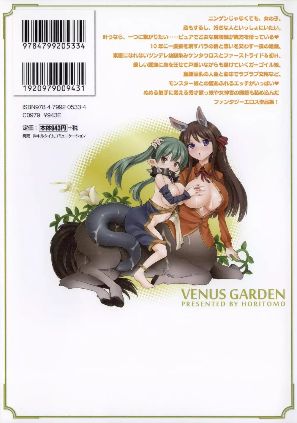 ヴィーナスガーデン~非現実乙女と出会える街~ + 4Pリーフレット Page.196