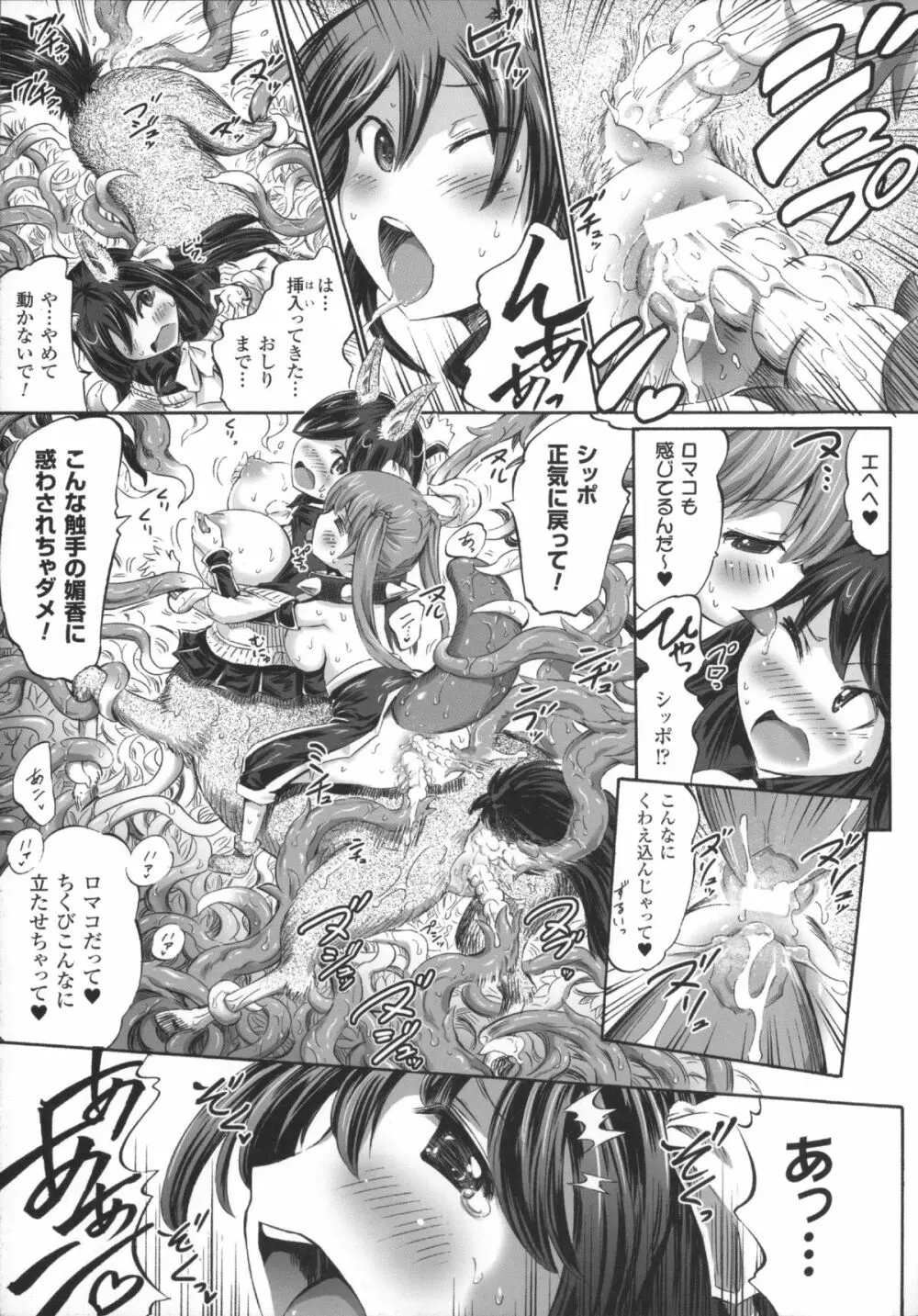 ヴィーナスガーデン~非現実乙女と出会える街~ + 4Pリーフレット Page.199