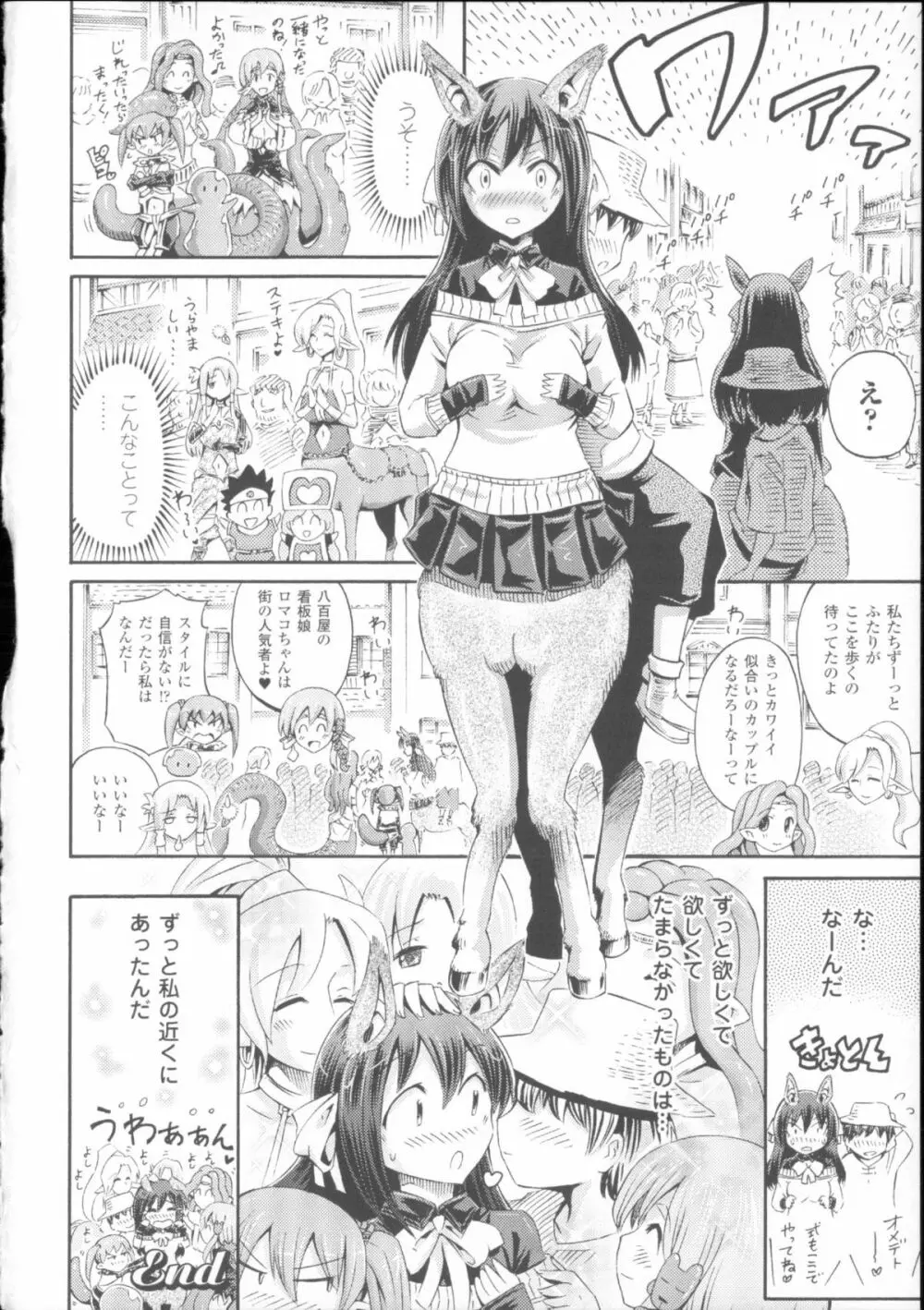 ヴィーナスガーデン~非現実乙女と出会える街~ + 4Pリーフレット Page.34