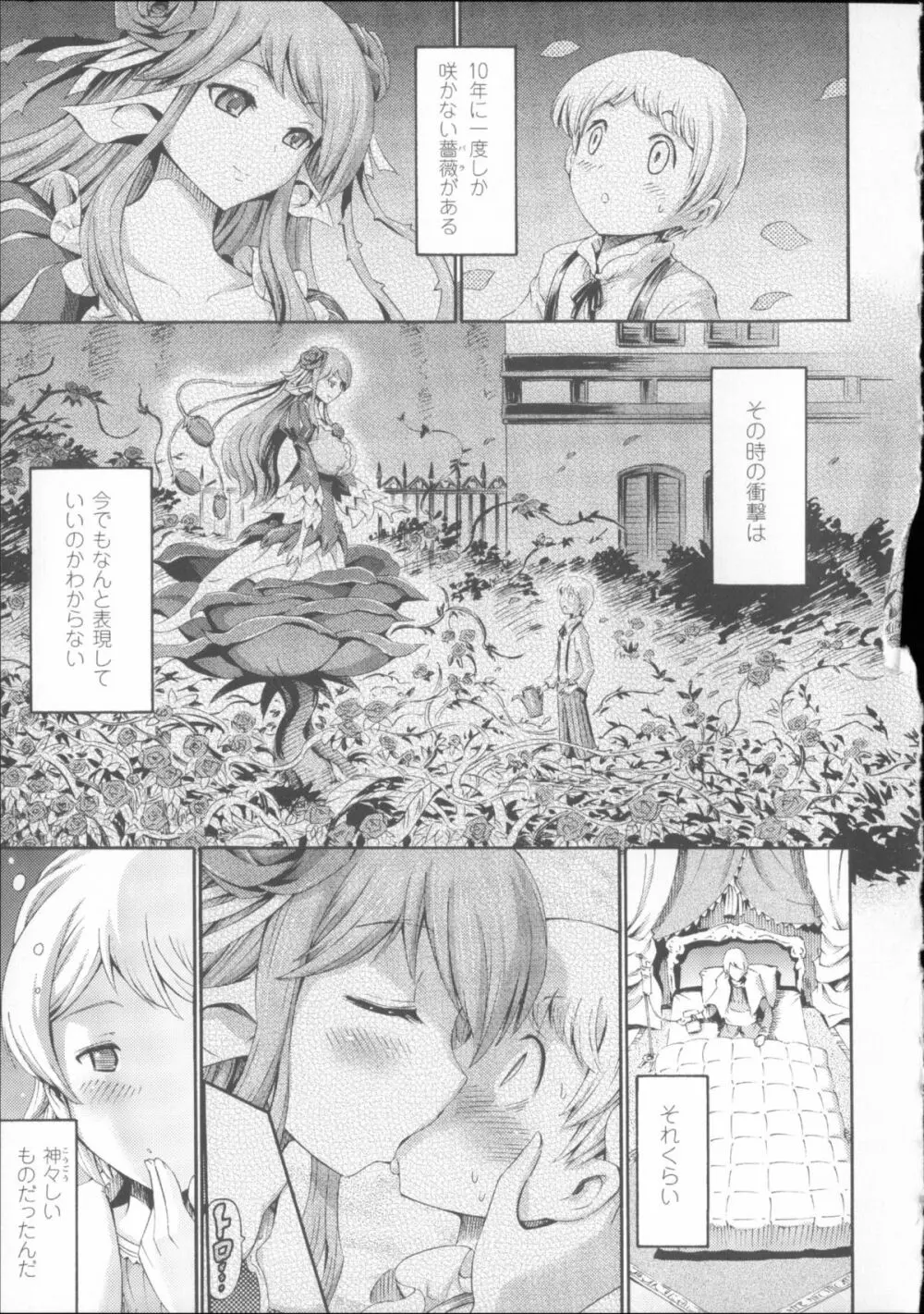 ヴィーナスガーデン~非現実乙女と出会える街~ + 4Pリーフレット Page.37