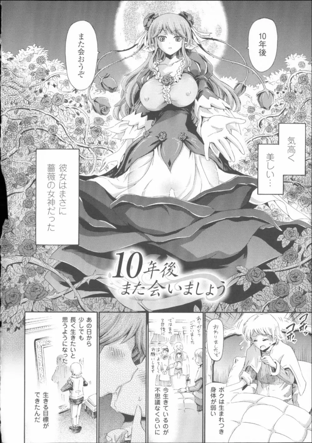 ヴィーナスガーデン~非現実乙女と出会える街~ + 4Pリーフレット Page.38