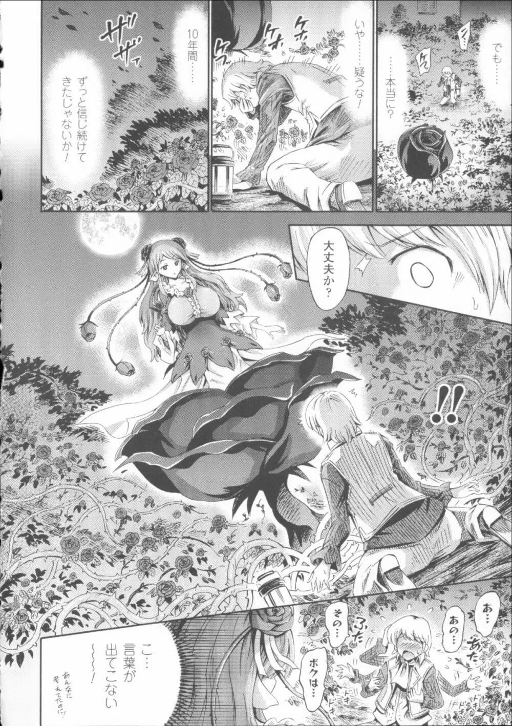 ヴィーナスガーデン~非現実乙女と出会える街~ + 4Pリーフレット Page.40
