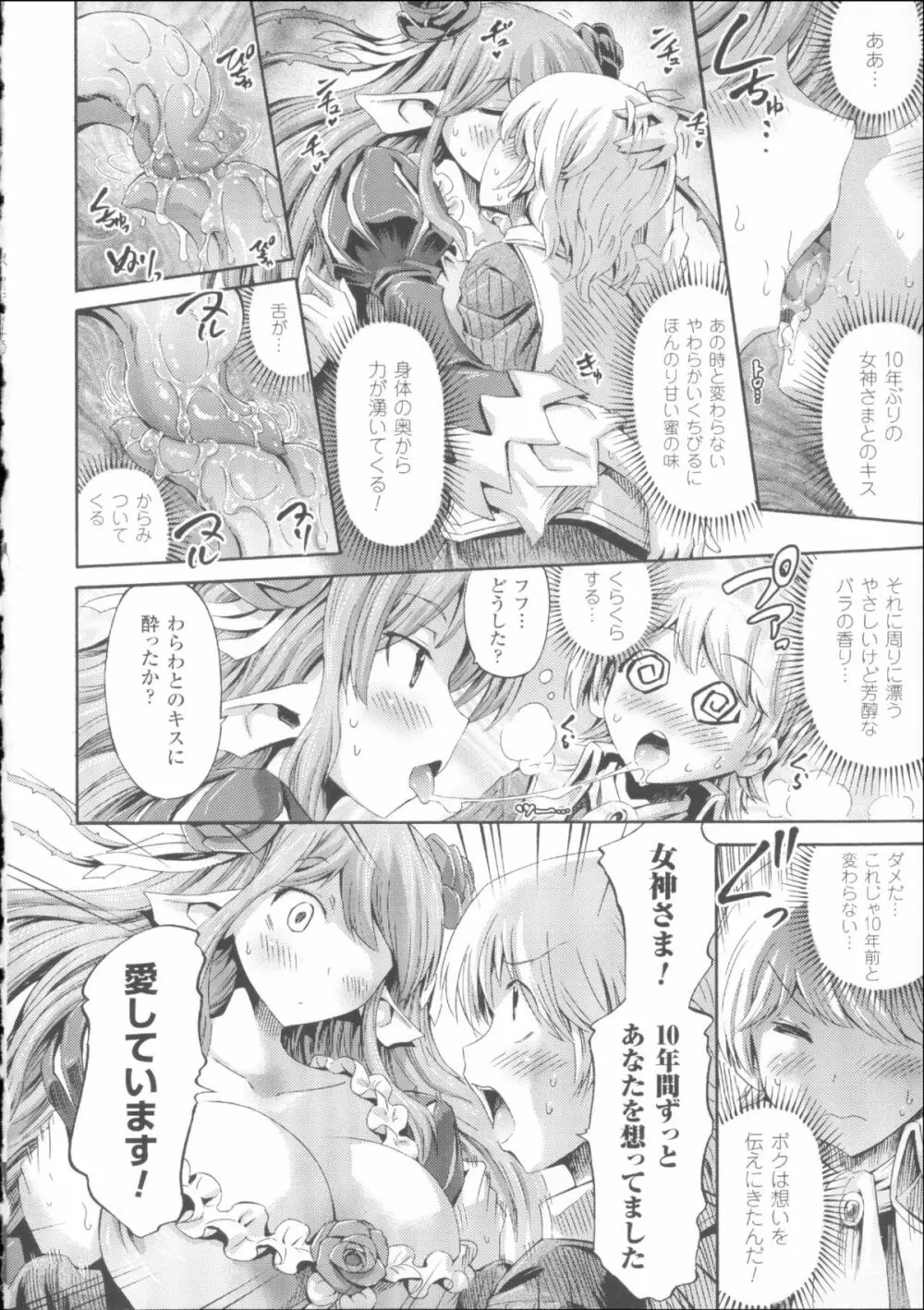 ヴィーナスガーデン~非現実乙女と出会える街~ + 4Pリーフレット Page.42