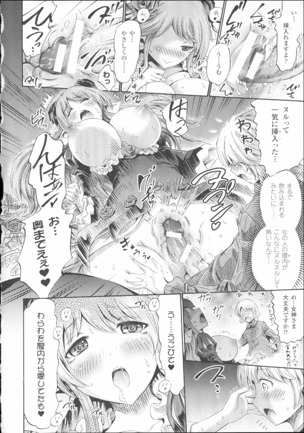 ヴィーナスガーデン~非現実乙女と出会える街~ + 4Pリーフレット Page.50