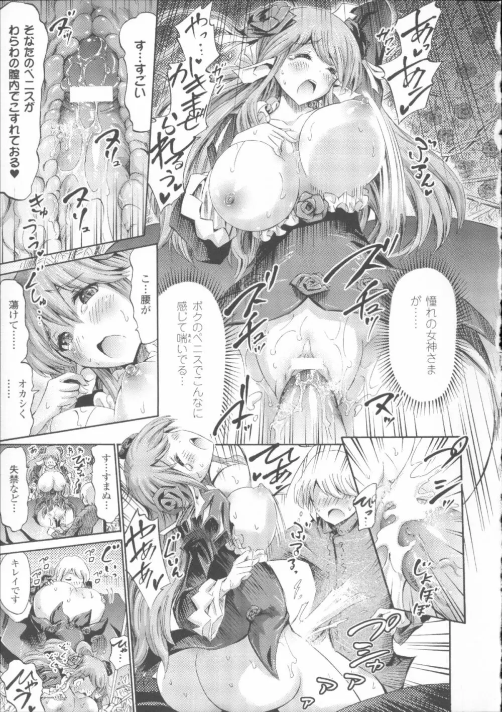 ヴィーナスガーデン~非現実乙女と出会える街~ + 4Pリーフレット Page.51