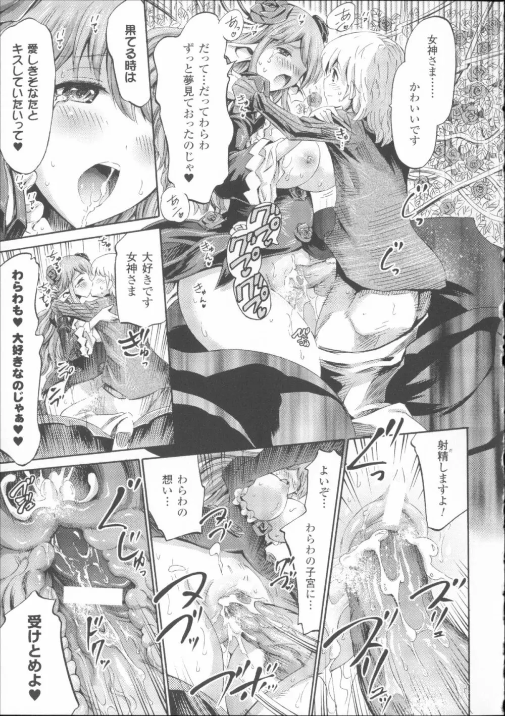 ヴィーナスガーデン~非現実乙女と出会える街~ + 4Pリーフレット Page.53
