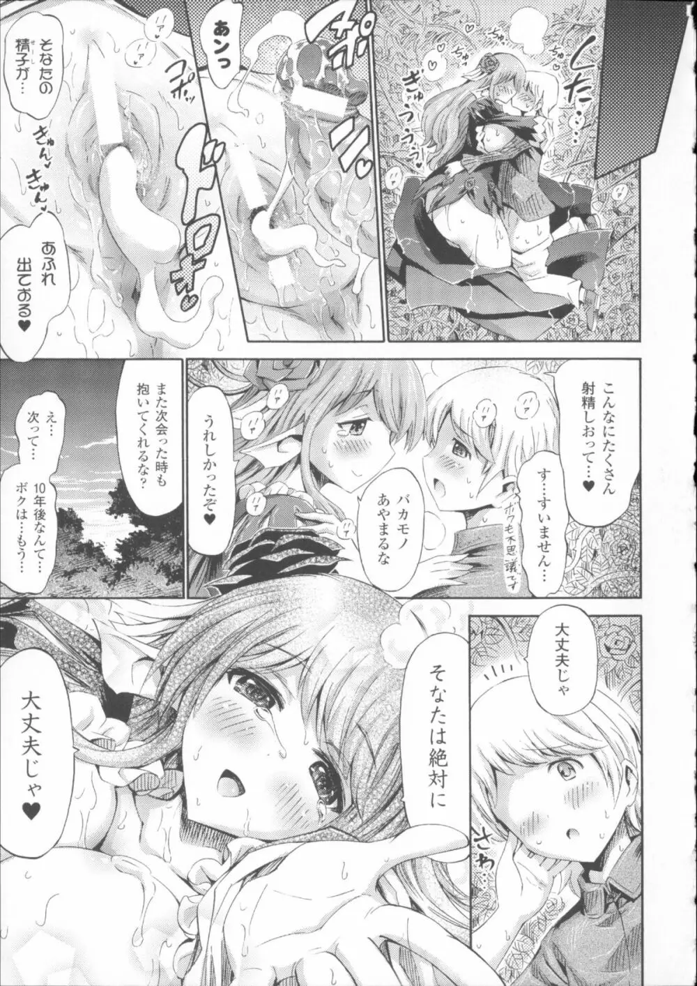 ヴィーナスガーデン~非現実乙女と出会える街~ + 4Pリーフレット Page.55