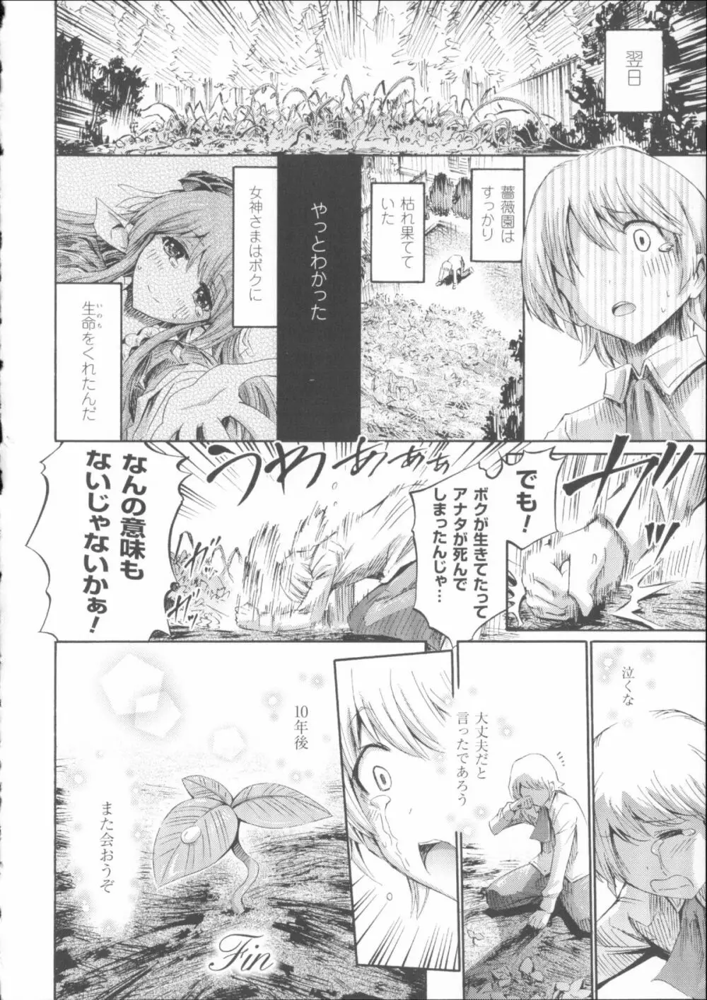 ヴィーナスガーデン~非現実乙女と出会える街~ + 4Pリーフレット Page.56