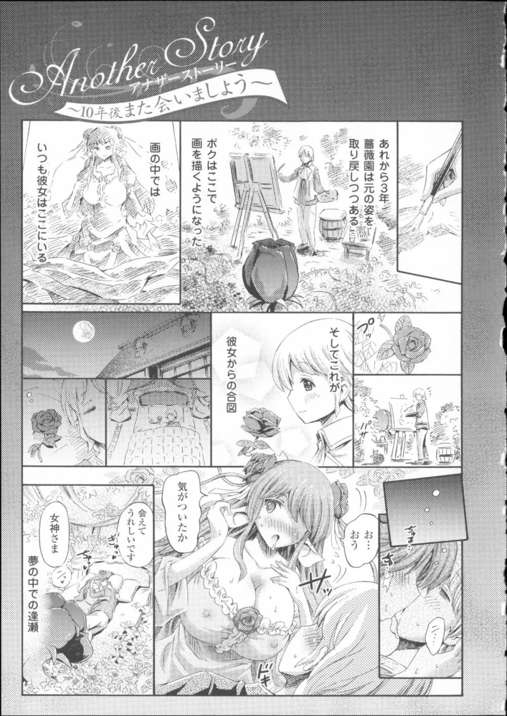 ヴィーナスガーデン~非現実乙女と出会える街~ + 4Pリーフレット Page.57