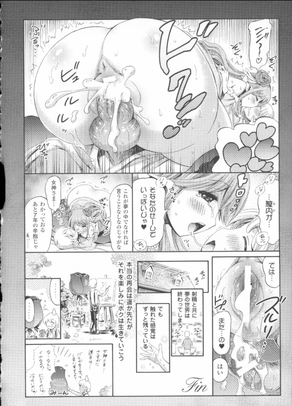 ヴィーナスガーデン~非現実乙女と出会える街~ + 4Pリーフレット Page.60