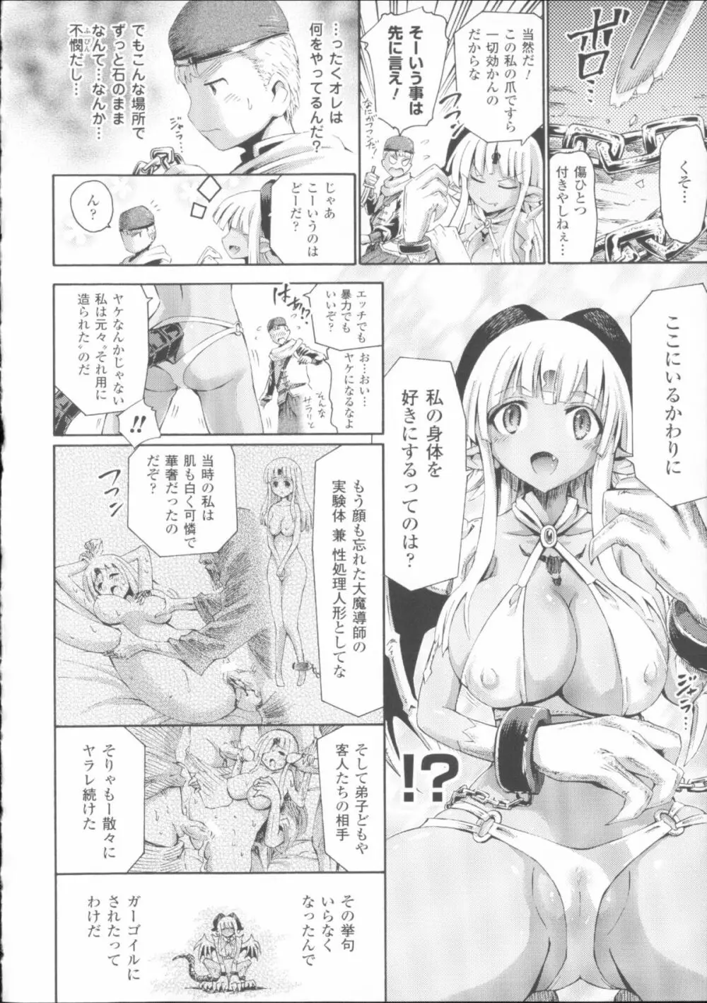 ヴィーナスガーデン~非現実乙女と出会える街~ + 4Pリーフレット Page.64