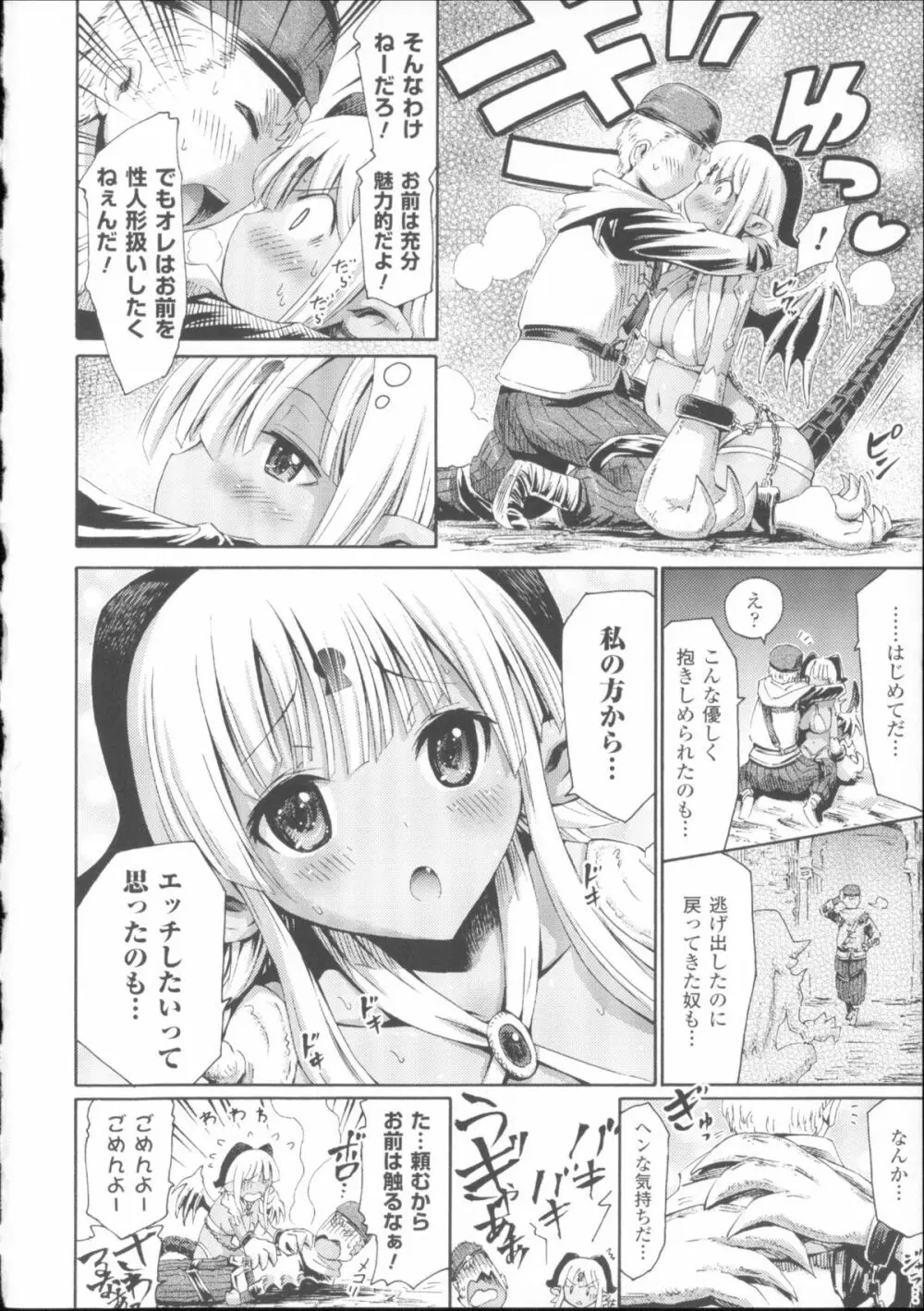 ヴィーナスガーデン~非現実乙女と出会える街~ + 4Pリーフレット Page.66